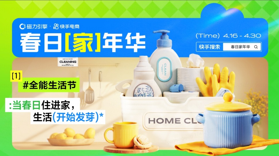 廣交會(huì)遇上快手“春日家年華” 日用百貨借創(chuàng)意出海，風(fēng)靡全球市場(chǎng)